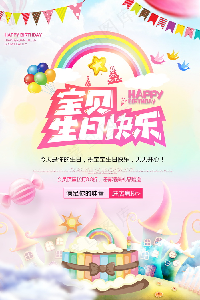 生日快乐海报psd模版下载