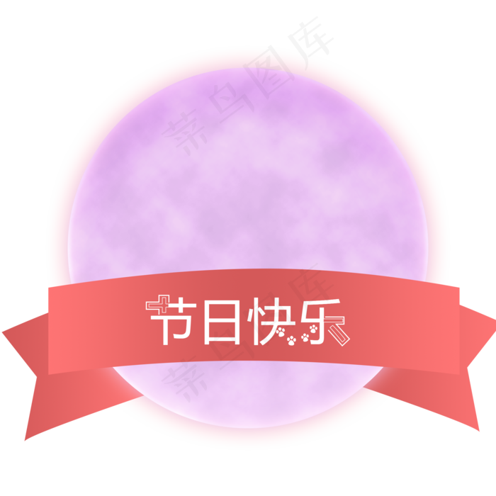 中秋佳节可商用元素(2000X2000(DPI:300))psd模版下载
