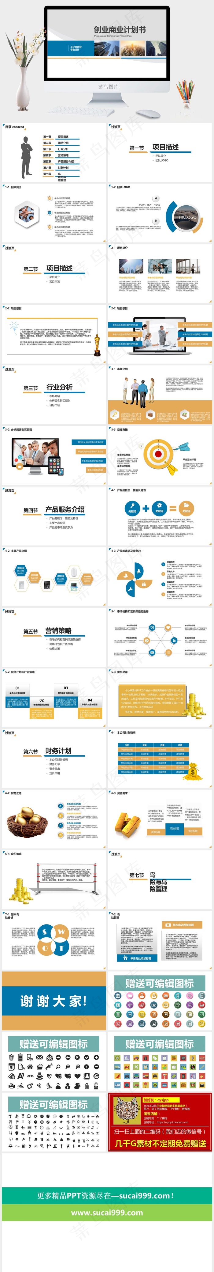 计划书商业计划书灰色实景风PPT模板