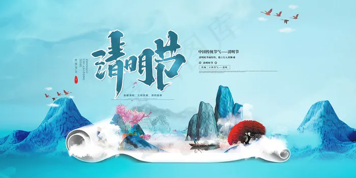 创意中国风清明节传统节日海报