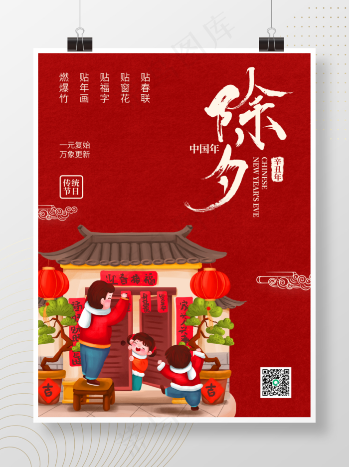 春节海报红色牛年psd模版下载