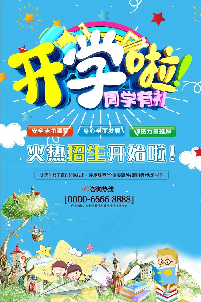 幼儿园招生海报展板psd模版下载
