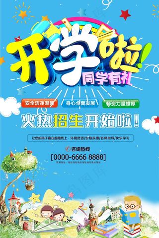 幼儿园招生海报展板