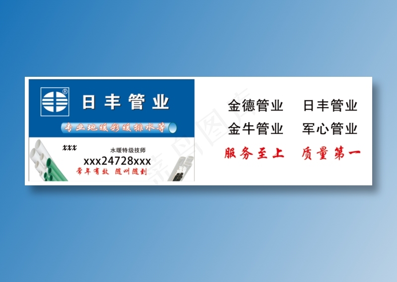 日丰管名片