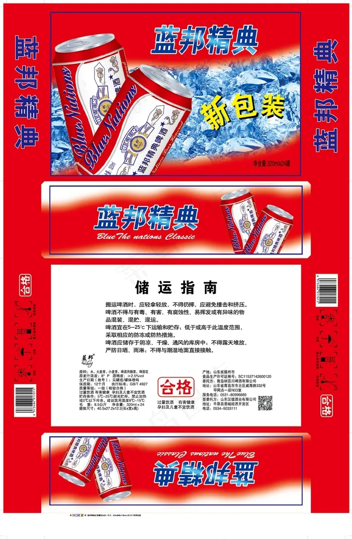 红色啤酒包装箱eps,ai矢量模版下载