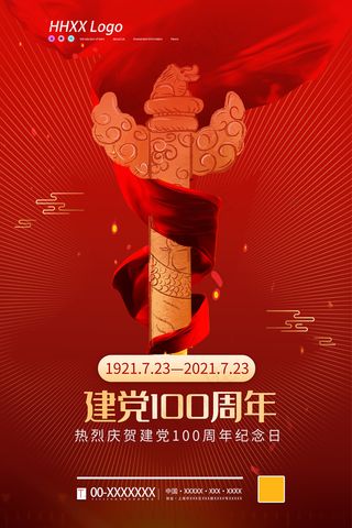大气建党100周年党建宣传海报