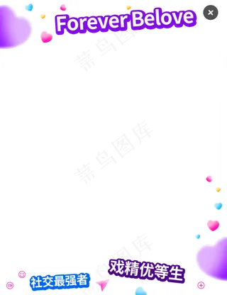 七夕恋爱拍照框