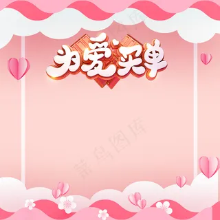 红色爱心气球美妆PSD分层主图