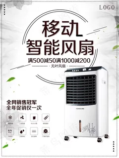 电器海报 电器促销 电器宣传单图片