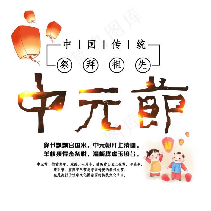 中元节传统节日(2500X2500(DPI:150))psd模版下载