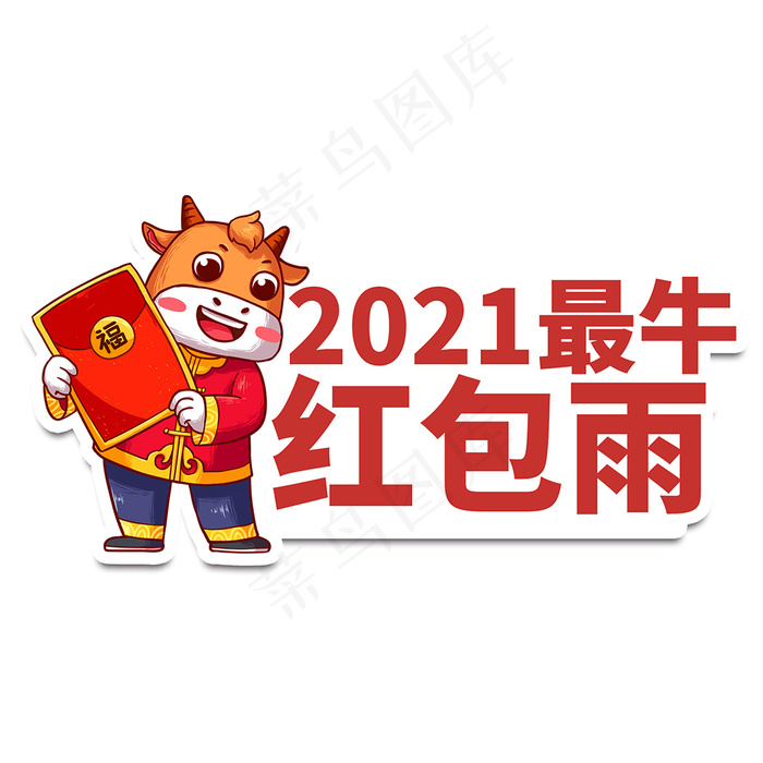 2021最牛红包雨举手牌图片psd模版下载
