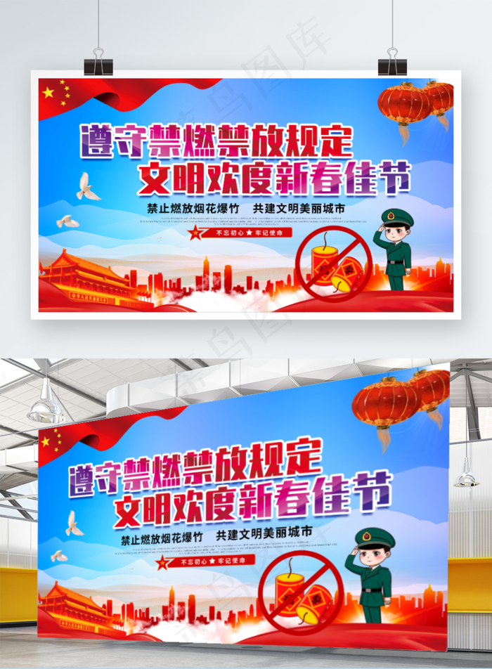 党建新年风禁燃禁放烟花爆竹宣传展板