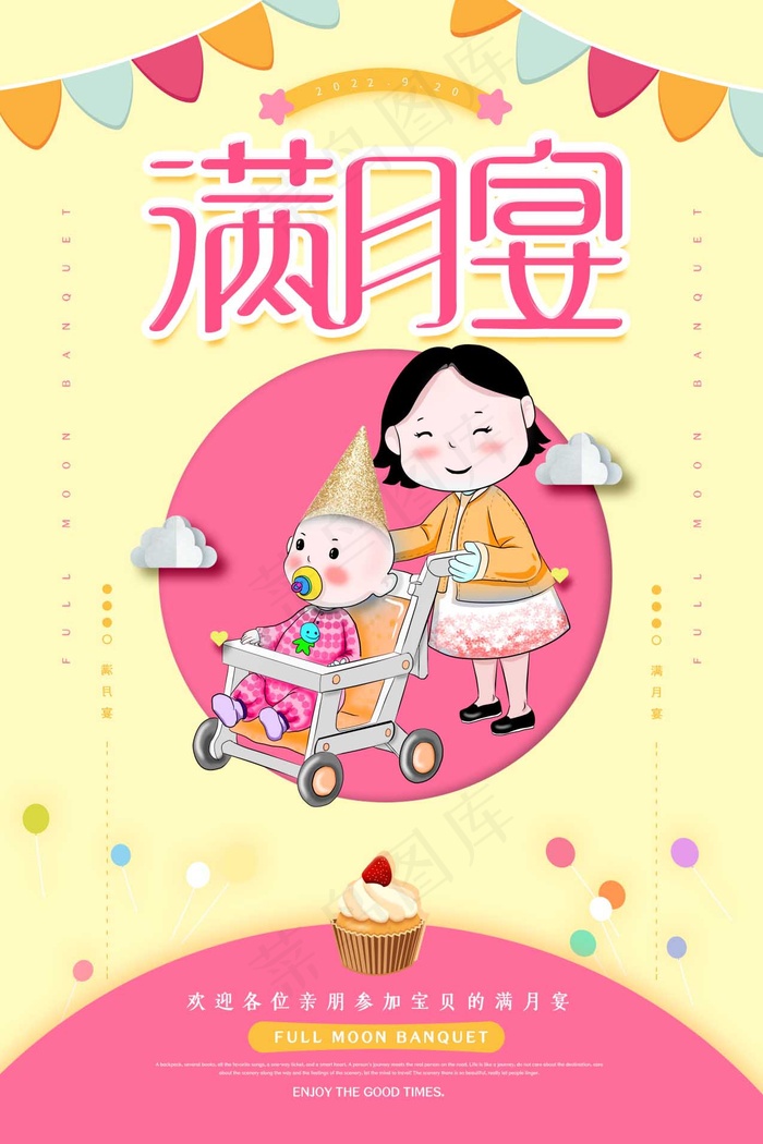 生日快乐海报psd模版下载
