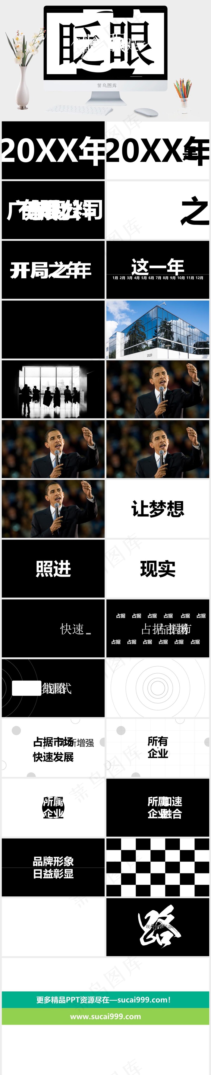 白色营销PPT模板