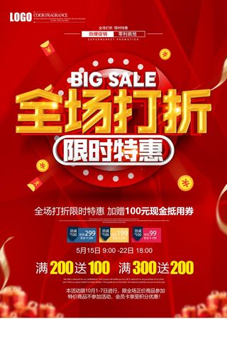 节日打折促销海报