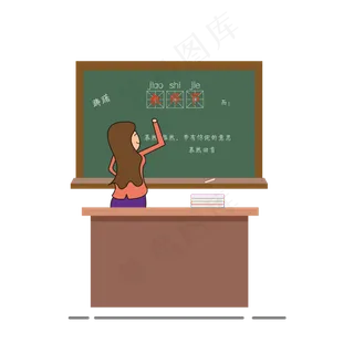 语文老师卡通矢量教师节元素