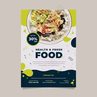 健康食品餐厅海报模板