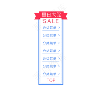 简约电商淘宝侧边栏