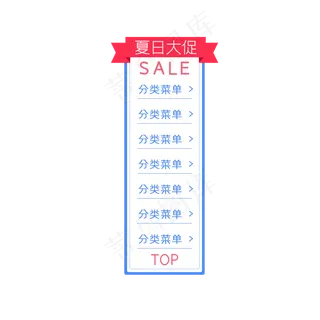 简约电商淘宝侧边栏