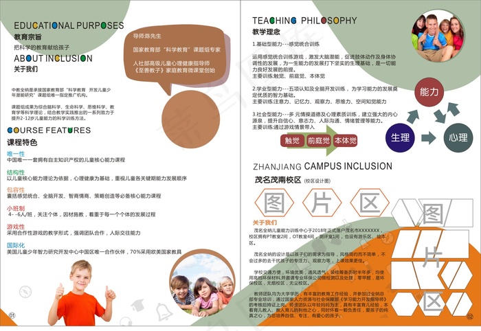 儿童恢复中心画册内页2