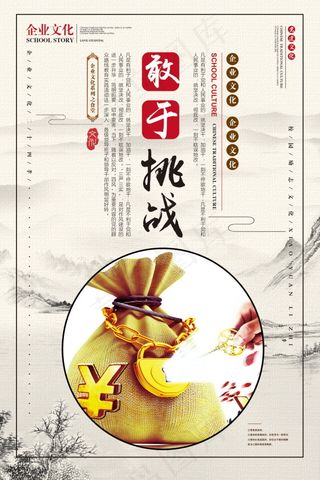 企业文化挂画  励志海报 诚信文明海报