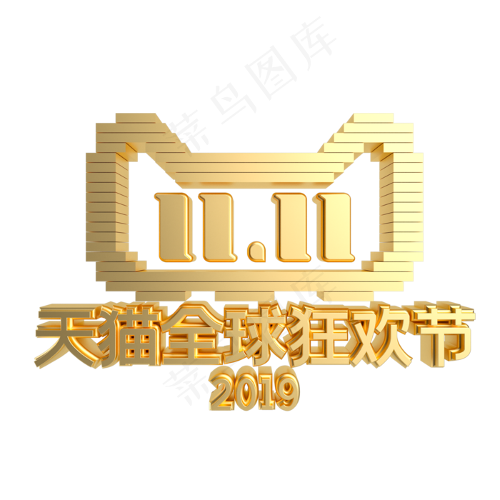 创意金属双十一LOGO(2000X2000(DPI:300))psd模版下载