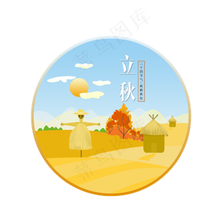 立秋稻草人黄色节日元素