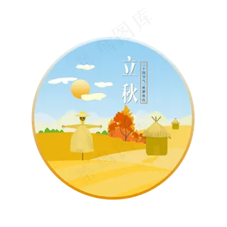 立秋稻草人黄色节日元素