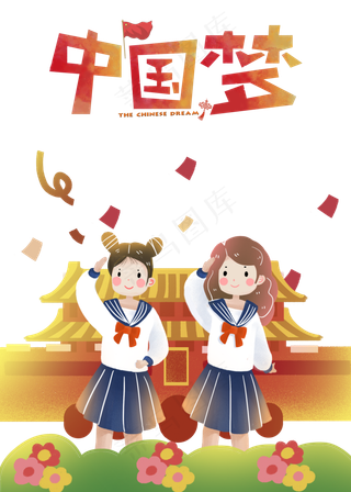 中国梦学生*敬礼