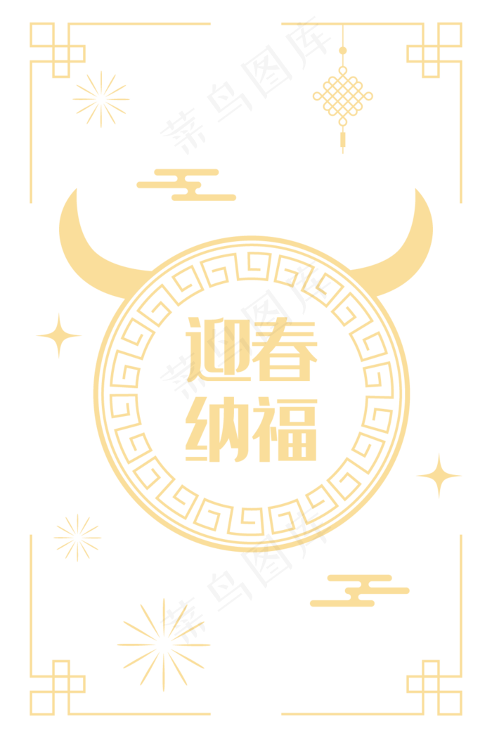 迎春纳福底纹(2000X2000(DPI:72))ai矢量模版下载
