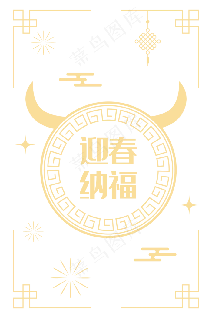 迎春纳福底纹(2000X2000(DPI:72))ai矢量模版下载