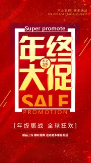 春节打折促销海报