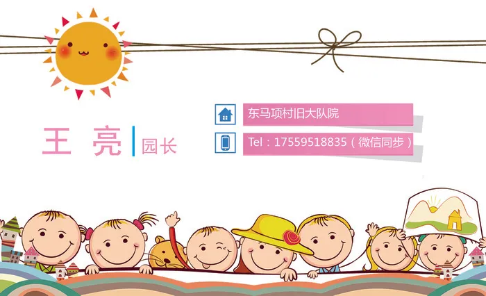 幼儿园名片psd模版下载