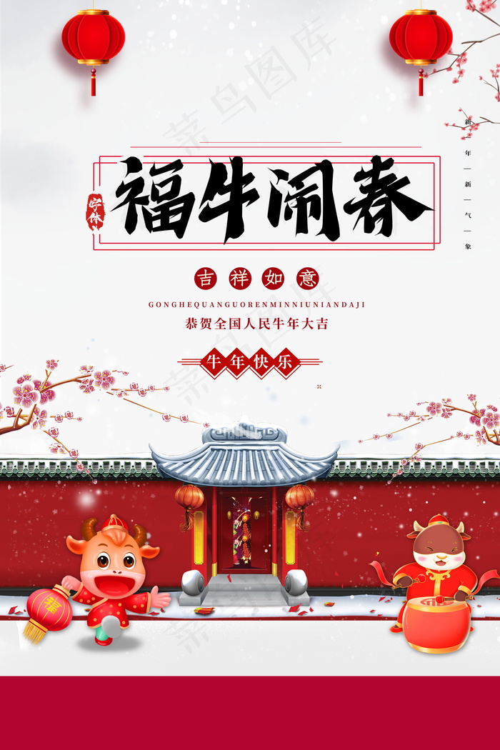 春节新年海报 牛年海报