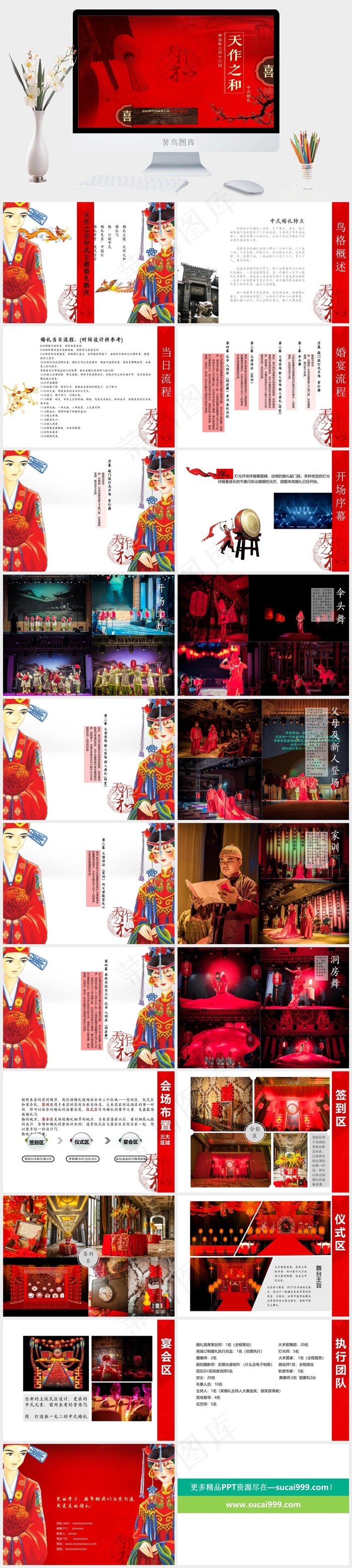红色中国风PPT模板