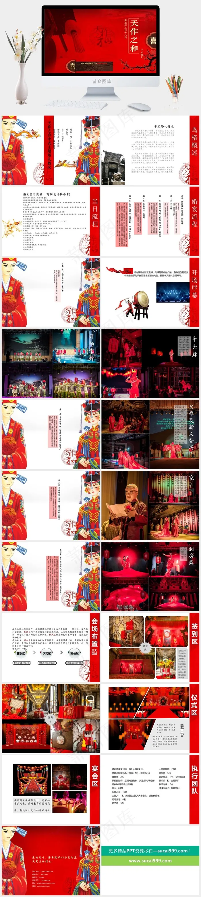 红色中国风PPT模板