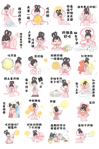 中秋节表情包合集
