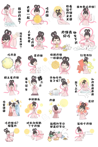 中秋节表情包合集