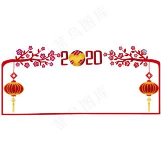 2020鼠年边框灯笼,免抠元素