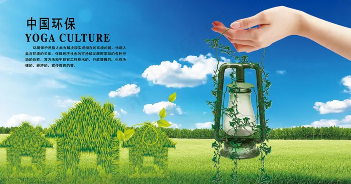 绿色环保 低碳环保 节能减排psd模版下载
