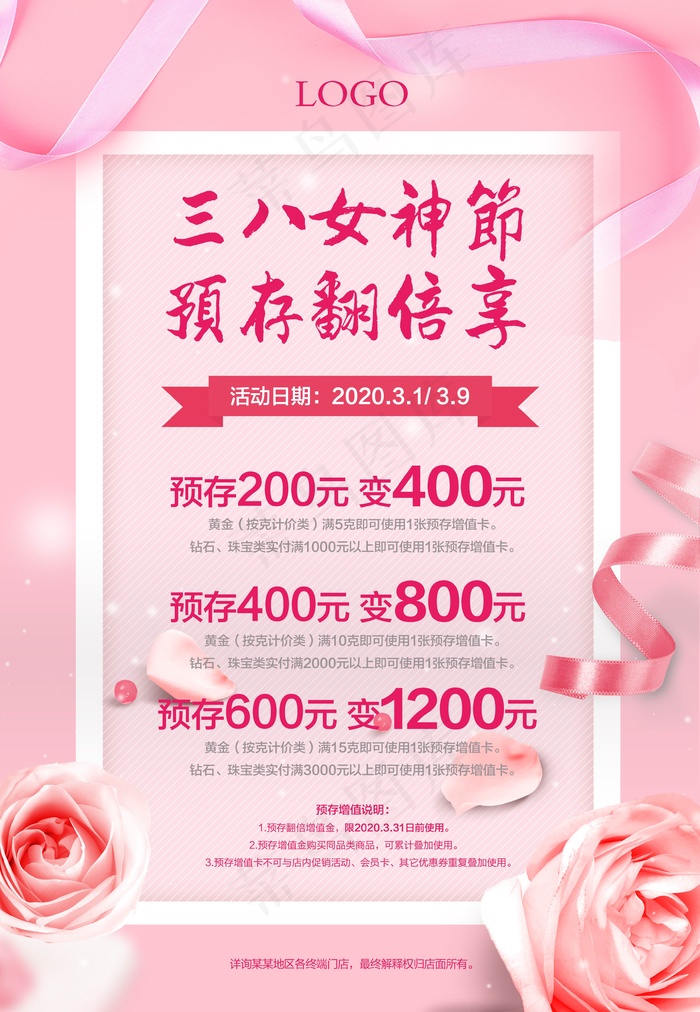 三八妇女节海报设计psd模版下载