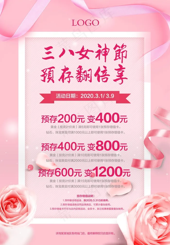 三八妇女节海报设计psd模版下载