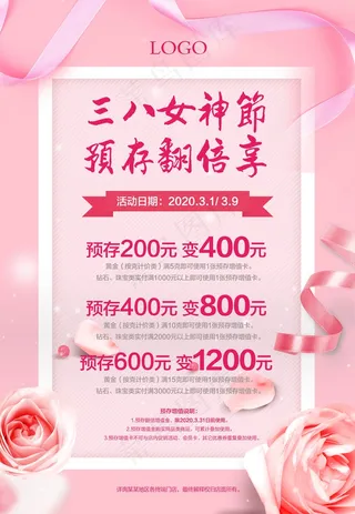 三八妇女节海报设计