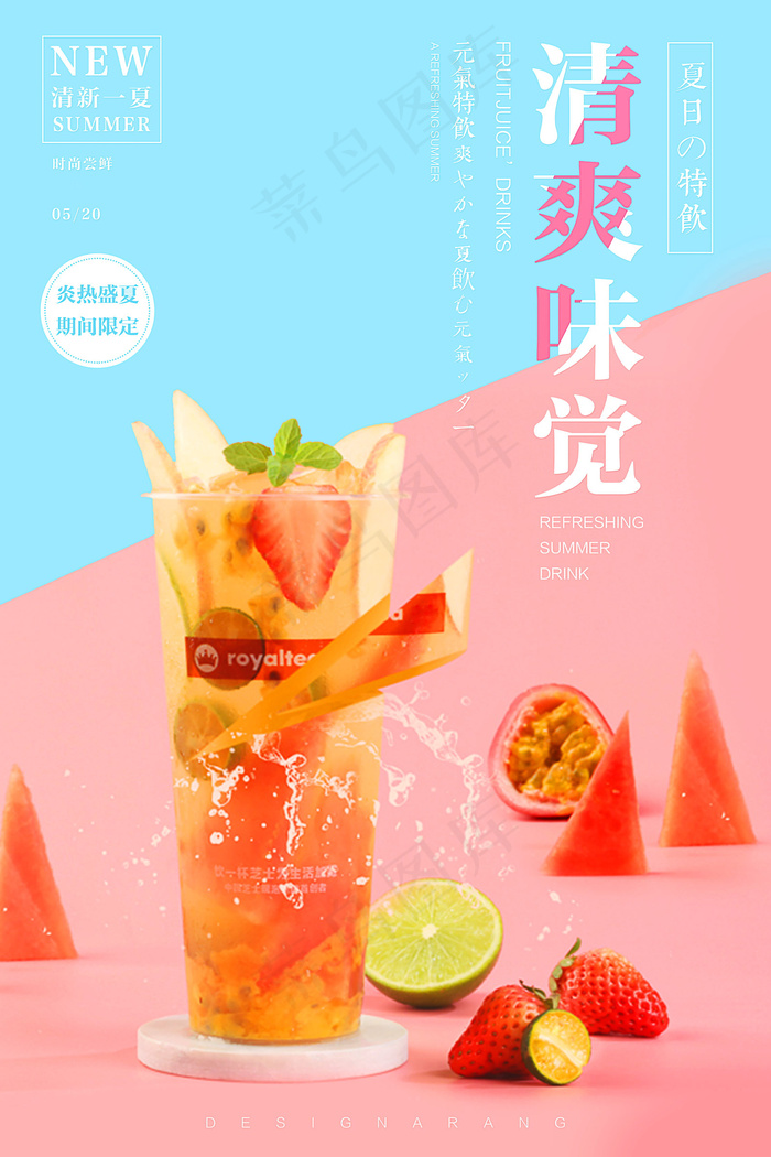 饮品海报图片psd模版下载