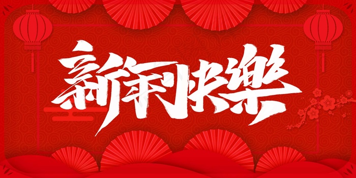 新年背景图片psd模版下载