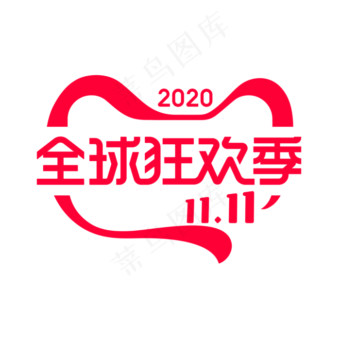 2020天猫双11全球狂欢季(2000X2000(DPI:300))ai矢量模版下载