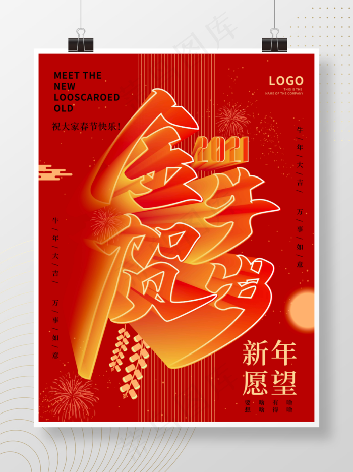 牛年空间立体海报