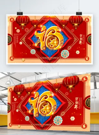 2021牛年福字展板