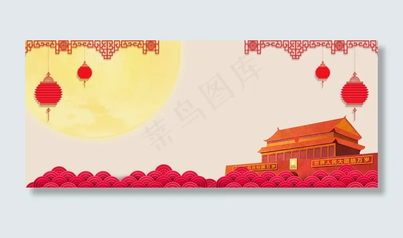中秋国庆大气简约中国风banner(1920*800px 	       )psd模版下载
