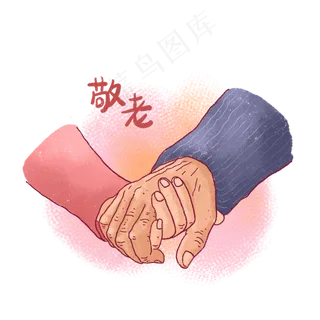 重阳节手绘陪伴老人PNG免抠素材